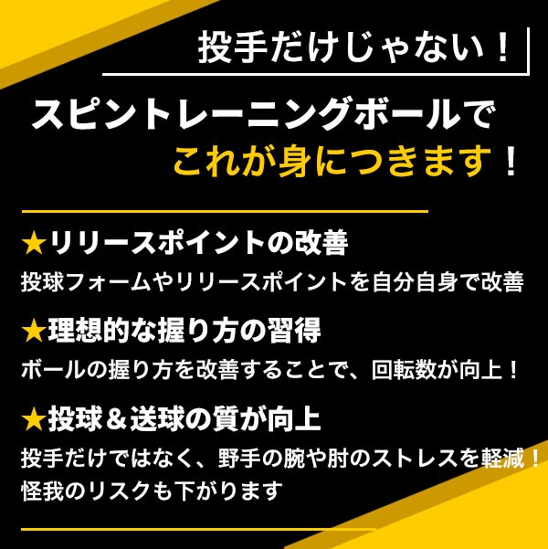レビューで6ヶ月保証 野球 練習 スピントレーニングボール 4シーム