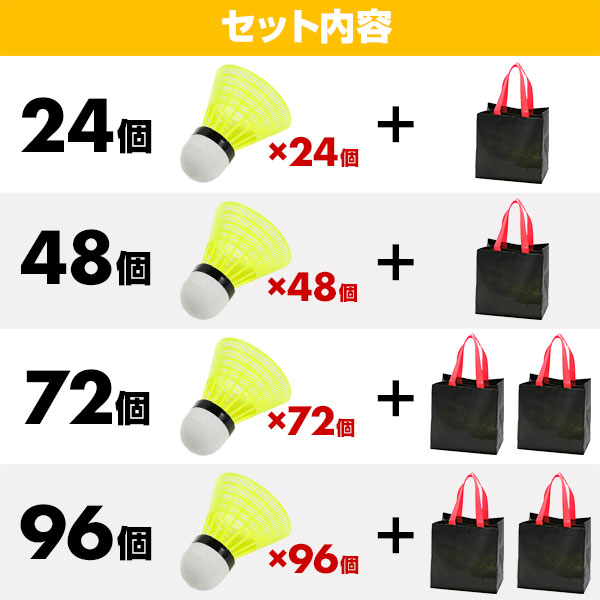 野球 練習 マッハシャトル 24〜96個セット 専用不織布バッグ付き トス