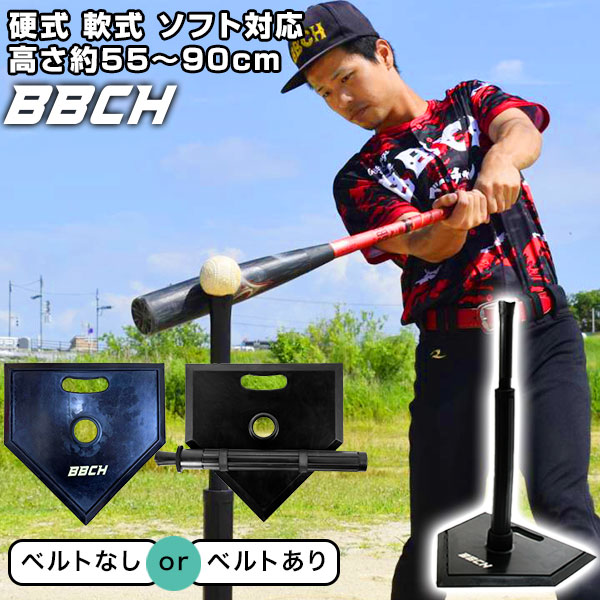 選べる2タイプ】 野球 練習 バッティングティースタンド 硬式 軟式