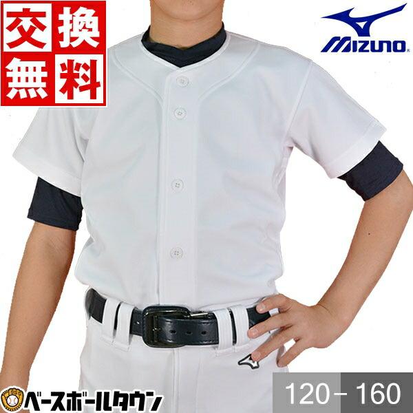 MIZUNO 交換往復送料無料 2本組 ミズノ 野球 ユニフォームシャツ