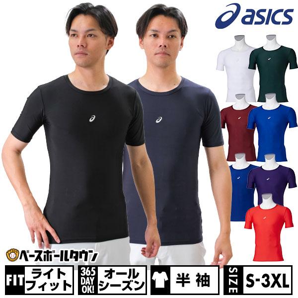 ASICS（アシックス） 野球 アンダーシャツ 半袖 デュアルネック