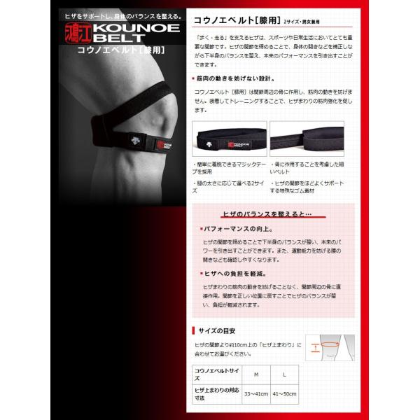 KOUNOE BELT 膝用 2個セット KOUNOE コウノエベルト膝用 -デサントストア-DESCENTE STORE-