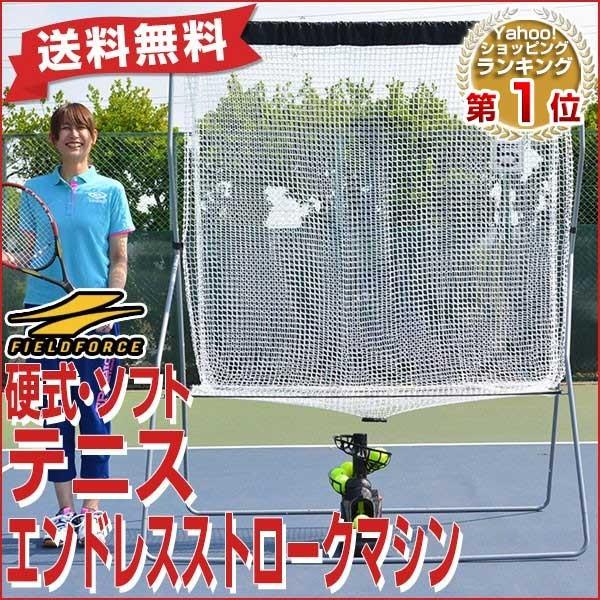 FIELD FORCE テニス練習用 壁ネット 硬式テニス・軟式テニス兼用