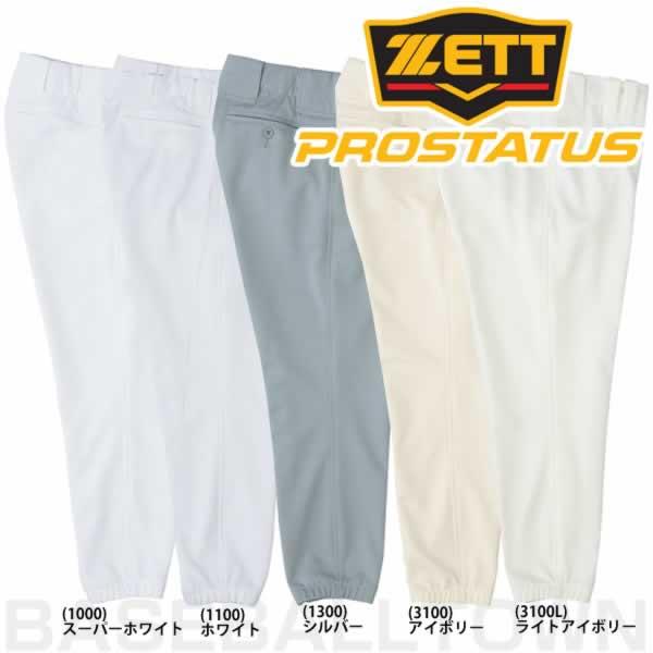 ゼット（ZETT） 野球 ユニフォームパンツ 試合専用 大人 メンズ : 野球