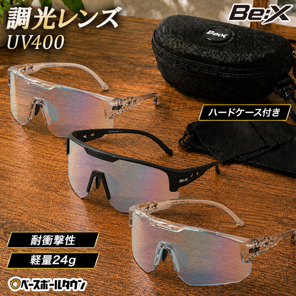 レビューで6ヶ月保証 野球 サングラス 調光レンズ スポーツサングラス