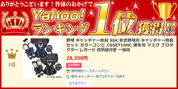 エスエスケイ（スポーツ用品） 野球 キャッチャー防具 SSK 軟式