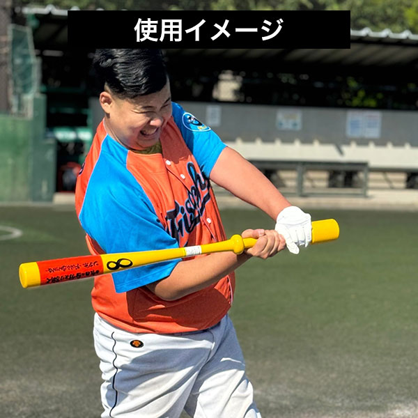 エイトベースボールアカデミー × フィッシャーズ ンダホ限定 野球