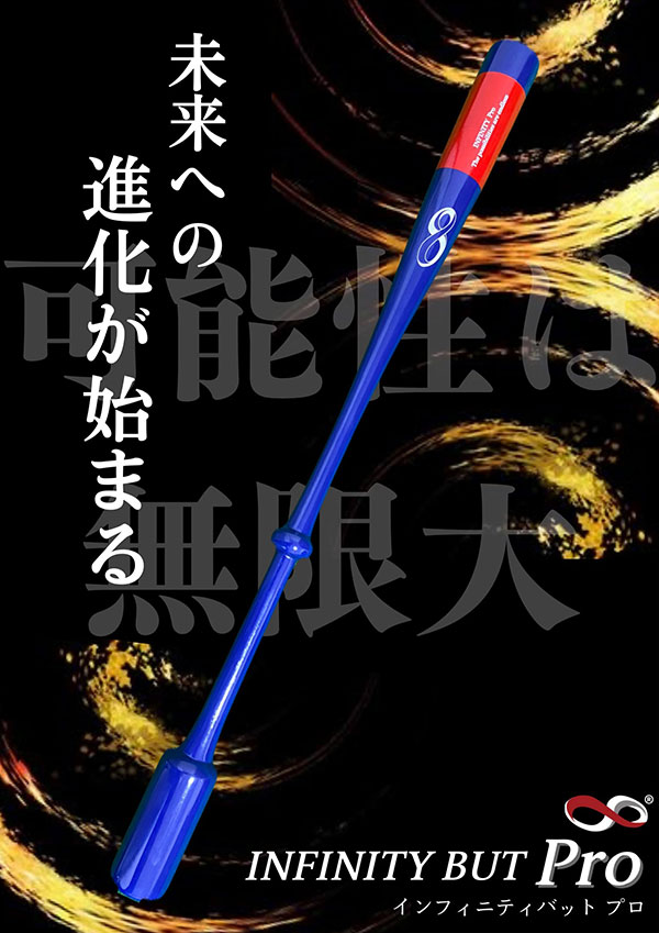 送料無料！！新品！！大人気インフィニティバット エイトベースボールアカデミー 野球 インフィニティバット プロモデル
