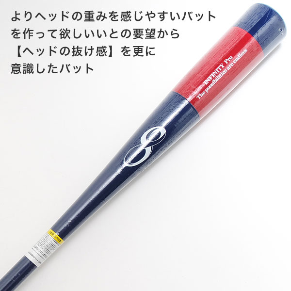 エイトベースボールアカデミー 野球 インフィニティバット プロモデル エイトベースボールアカデミー 野球 インフィニティバット プロモデル