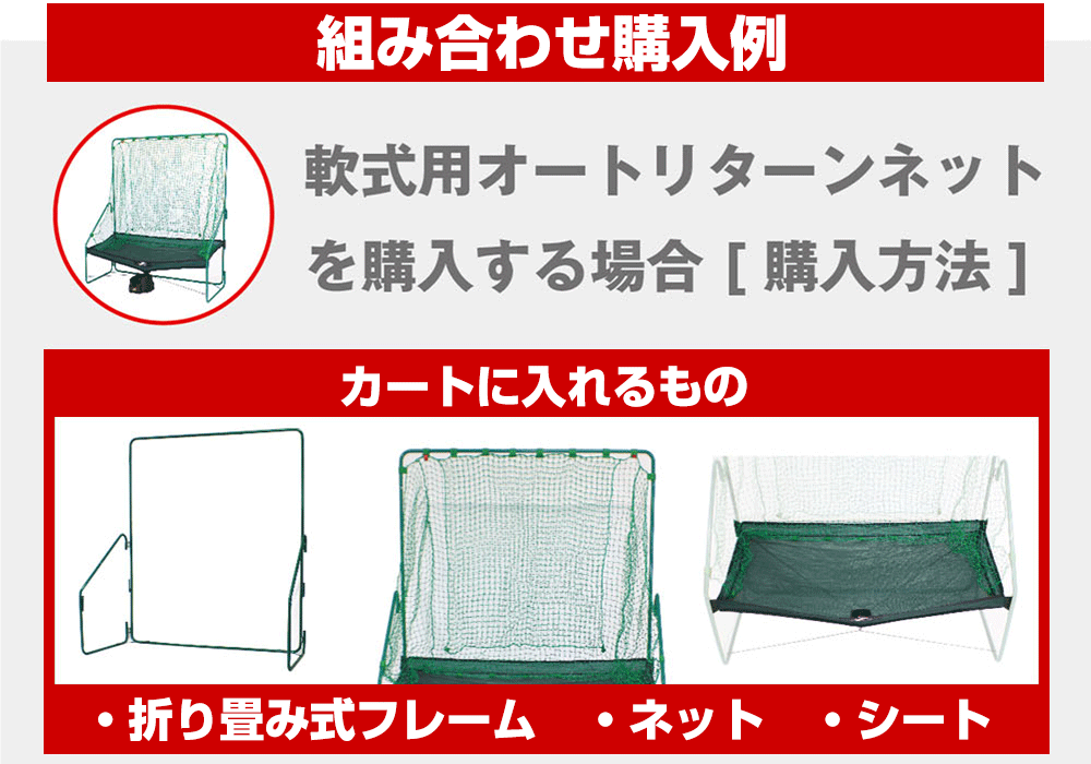 野球 練習 ネット単品 フレーム・シート別売り 軟式用オート