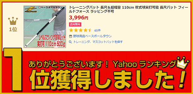 トレーニングバット 長尺＆超軽量 110cm 軟式球実打可能 長尺バット FCJB-111 フィールドフォース : ff-fcjb-111 :  硬式・ソフトテニスのテニチャン - 通販 - Yahoo!ショッピング