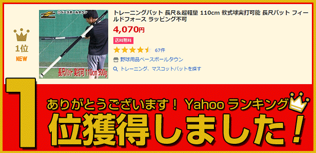 FIELD FORCE 野球 練習 トレーニングバット 長尺＆超軽量 105cm