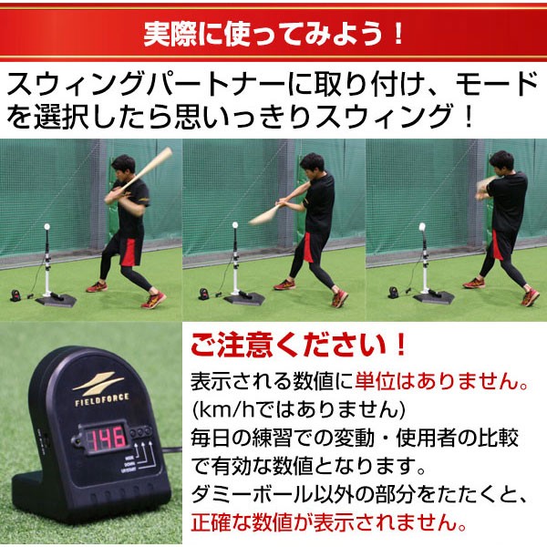 FIELD FORCE（フィールドフォース） 野球 練習 インパクトパワー
