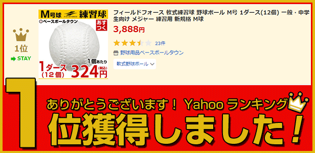 野球 軟式 M号練習球 M球 1ダース(12個) 一般・中学生向け メジャー 新規格 桜ボール さくらボール FNB-7212M フィールドフォース  :ff-fnb-7212m-12set:野球用品ベースボールタウン - 通販 - Yahoo!ショッピング