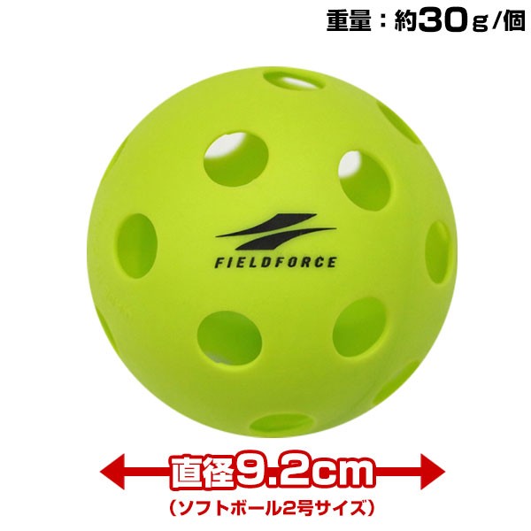 穴あきソフトボール ソフト2号サイズ 12個セット 野球 ソフトボール 練習 Fsbb 12 フィールドフォース バッティング 打撃 超人気