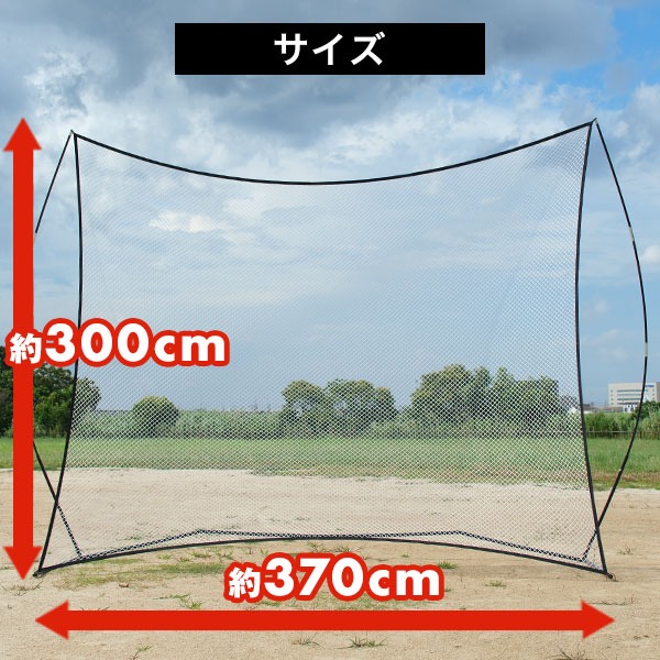 大型バックネット リバウンドネット自立式 3.7m幅 3m高 SANWA TAIKU 法人限定 バックネット 幅9m 高さ3m 移動式 ひさし