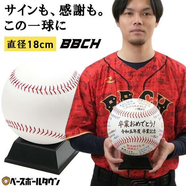 レビューで6ヶ月保証 野球 ドデカサインボール 台座付き 直径約18cm
