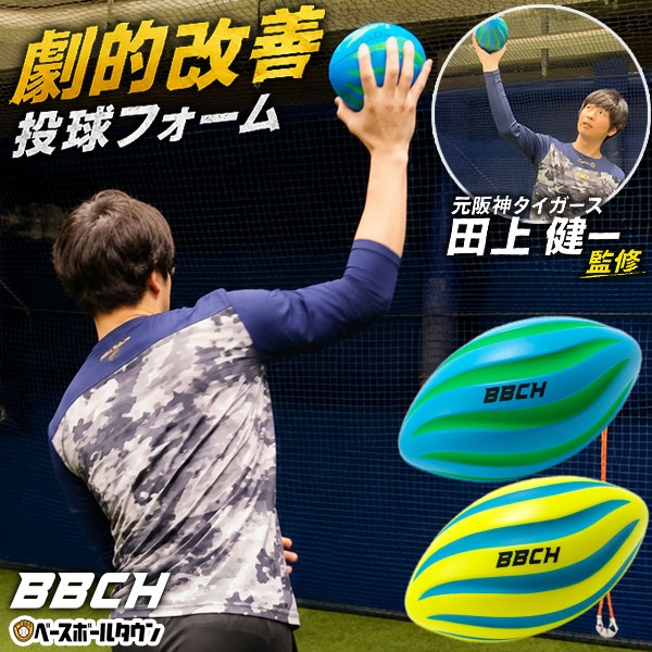 レビューで6ヶ月保証 野球 練習 スローイングフォームトレーニング