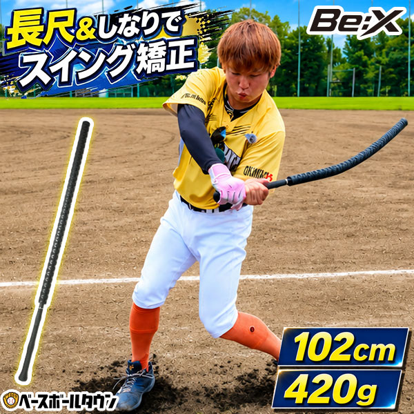レビューで6ヶ月保証 野球 練習 長尺スイング矯正トレーニングバット