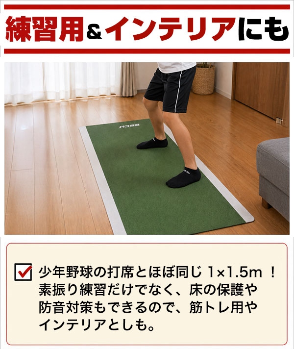 レビューで6か月保証 野球 インドアバッターボックスマット 片打席 1
