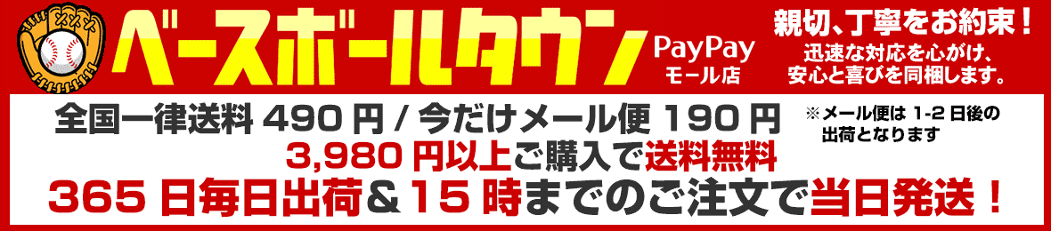 野球用品ベースボールタウン Paypayモール