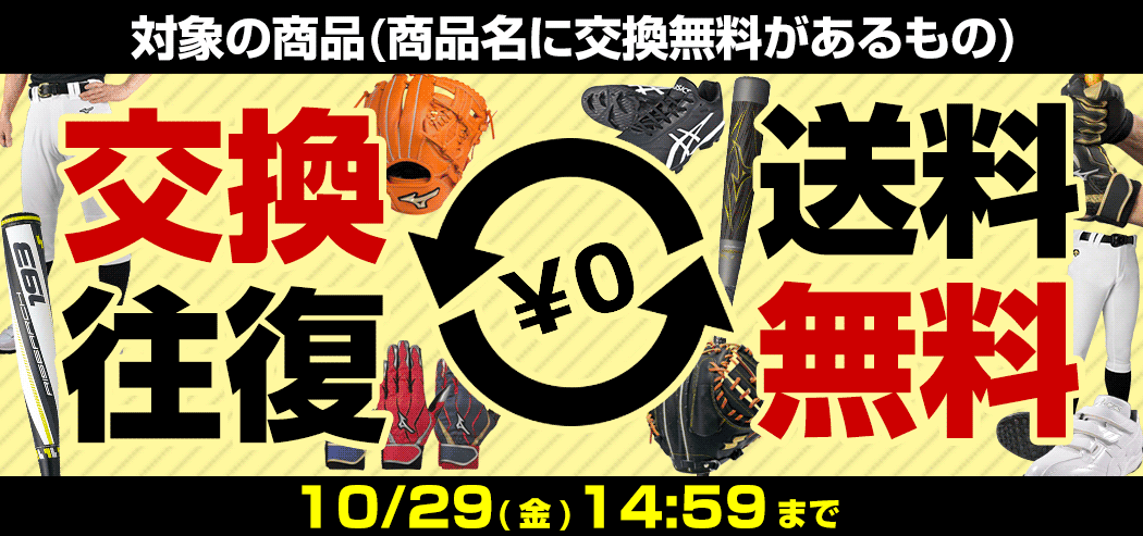 返品条件など販売に関する重要事項 野球用品ベースボールタウン 通販 Paypayモール