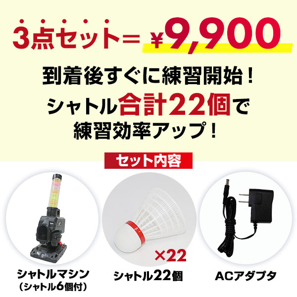 6ヶ月保証付き アダプター・シャトル計22個セット 野球 スピードシャトルマシン 4-5秒間隔 野球 打撃 バッティング 練習 トレーニング  フィールドフォース :ff-fssm-220-facad-100-fssm-2208:野球用品ベースボールタウン - 通販 - Yahoo!ショッピング