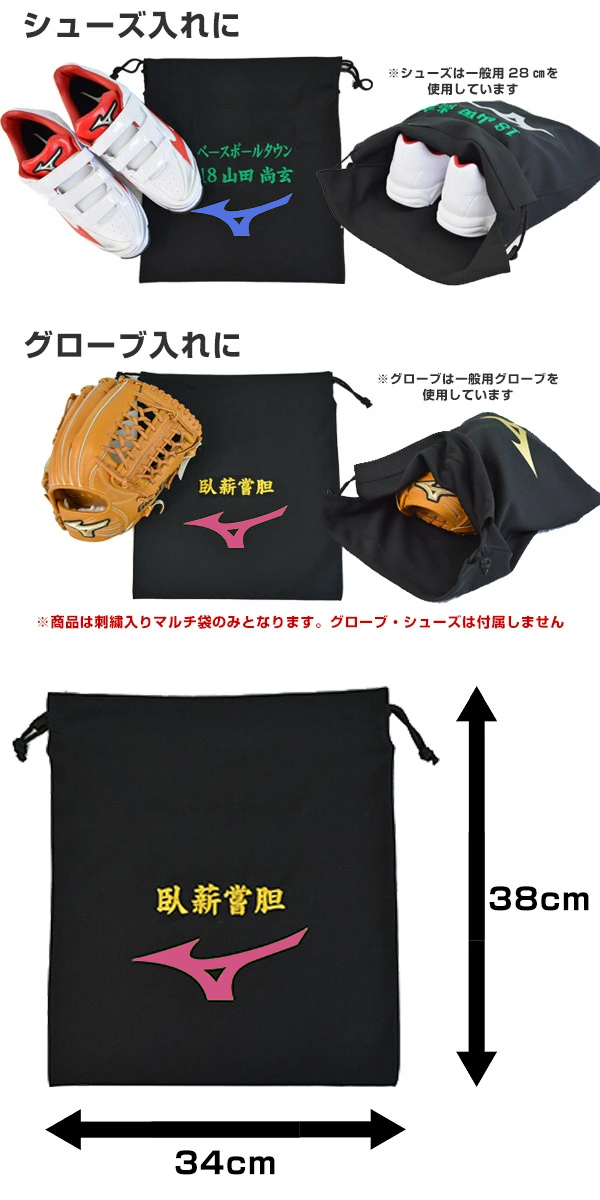 MIZUNO（ミズノ） マルチ袋 デカ文字刺繍1段無料 部活 グローブ袋や