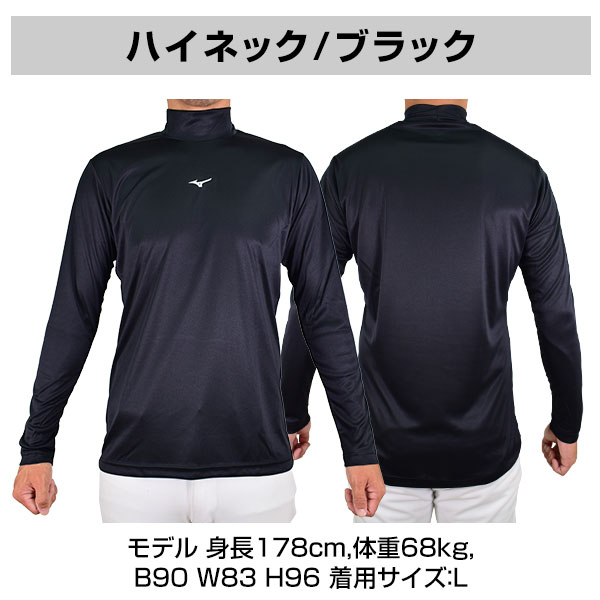 MIZUNO 野球 アンダーシャツの商品一覧｜ウエア｜野球｜スポーツ 通販