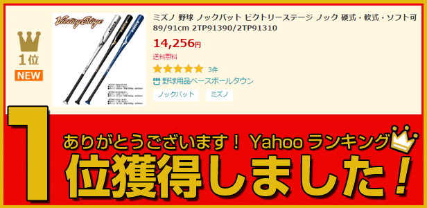 MIZUNO 交換無料 ミズノ ノックバット ビクトリーステージ