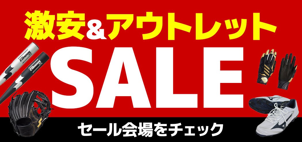 野球用品ベースボールタウン - 激安＆アウトレット｜Yahoo!ショッピング