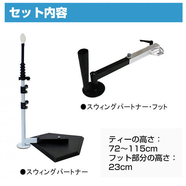 野球 練習 バッティングティー スウィングパートナー・フットセット ティースタンド FBT-351 FBT-351FT フィールドフォース :ff- fbt-351fts:野球用品ベースボールタウン - 通販 - Yahoo!ショッピング