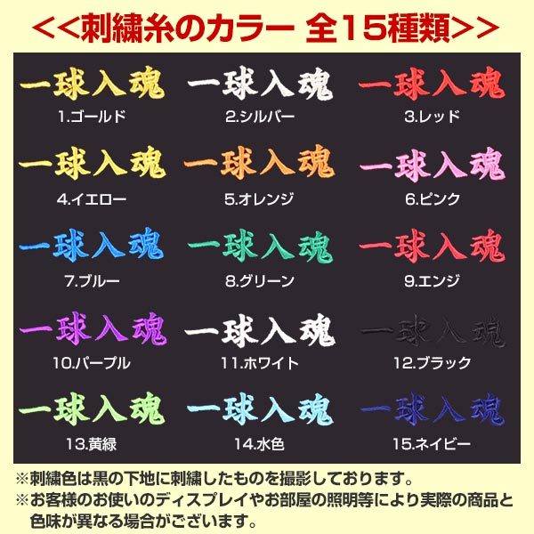 刺繍加工についてのご注意｜野球用品ベースボールタウン