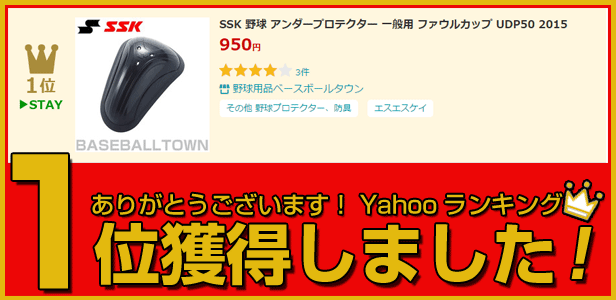 SSK キャッチャー防具 審判用品 野球 アンダープロテクター 一般 ファウルカップ UDP50 大人 メンズ :ssk-udp50:野球用品ベースボールタウン  - 通販 - Yahoo!ショッピング