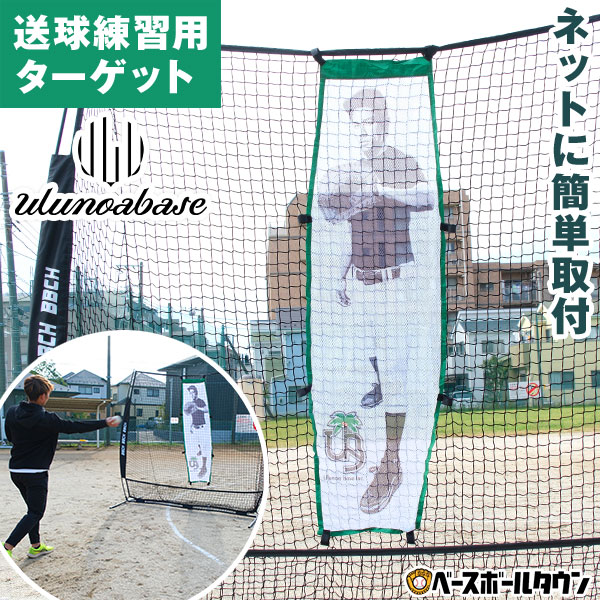 3/13発送予定 予約販売 野球 練習 ネット 硬式 軟式 ソフトボール対応