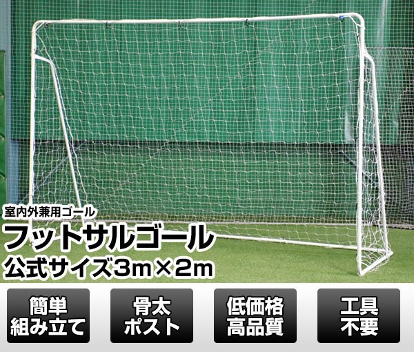 FIELD FORCE 2台セット スチール製 本格的フットサルゴール 公式