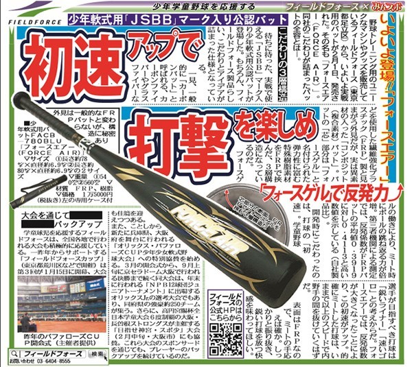 フィールドフォース 少年軟式バット 80cm FIELD FORCE 少年軟式用コンポジットバット フォースエアー 78cm