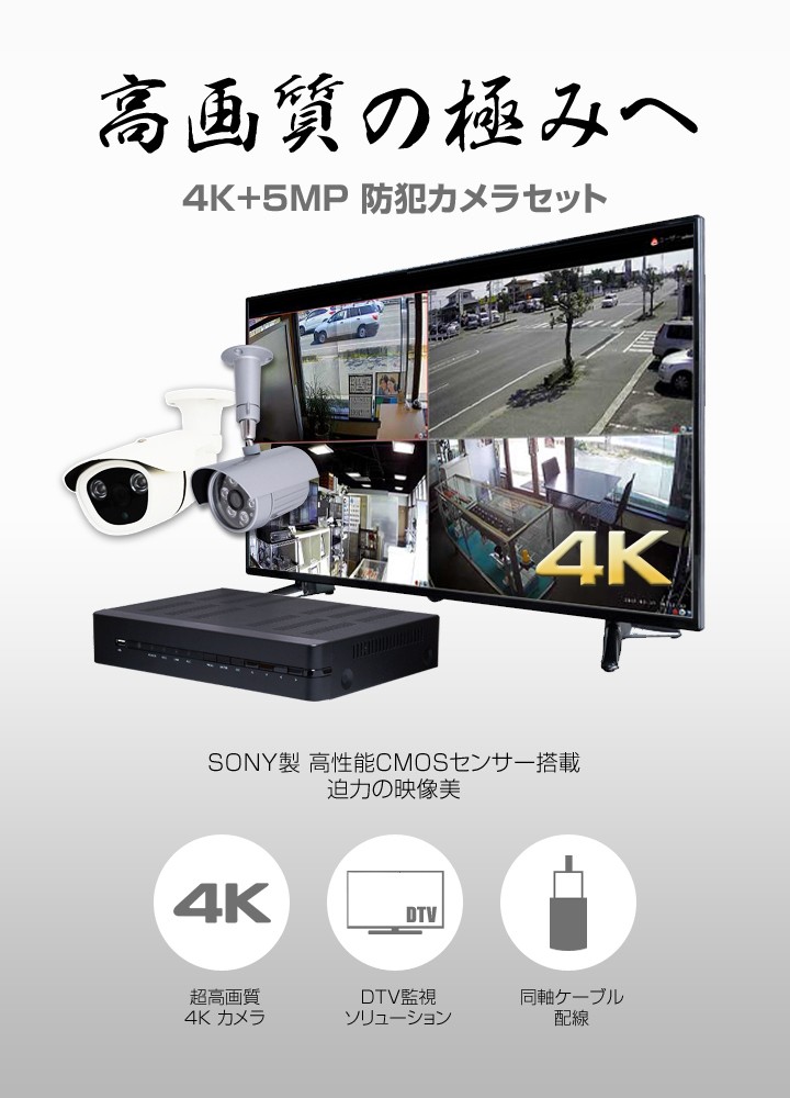 4k画質ahdカメラ1台と5mp画質ahdカメラ3台と4chデジタルレコーダーセット 2tb内蔵 監視カメラ Set Uhd 4k 4 防犯カメラダイレクト 防犯カメラ 防犯カメラ Set Uhd 4k 4 監視カメラ Set Uhd 4k 4 4k画質ahdカメラ1台と5mp画質ahdカメラ3台と4chデジタルレコーダーセット 2tb内蔵 監視カメラ Set Uhd 4k 4 防犯カメラダイレクト 防犯カメラ 防犯カメラ Set Uhd 4k 4 監視カメラ Set Uhd 4k 4