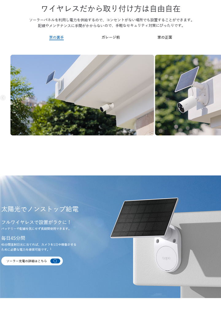 tapo ソーラー給電セキュリティカメラキット（返品不可）/ Tapo C410