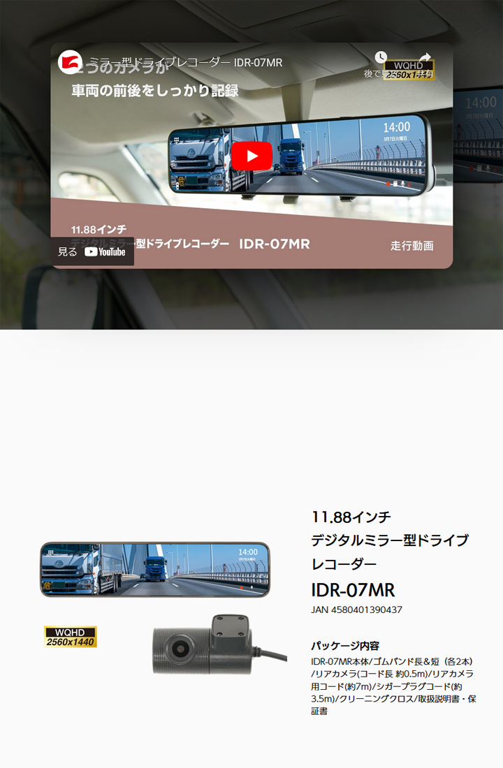 デジタルミラー型ドライブレコーダー （代引不可・返品不可）/ IDR