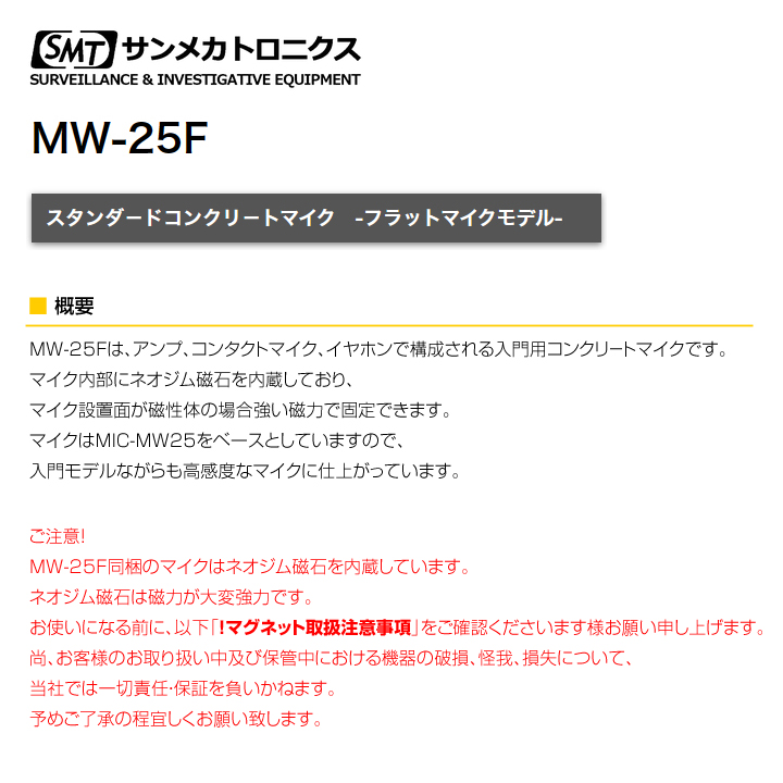 MW-25F スタンダードコンクリートマイク フラットマイクモデル サンメカトロニクス（代引不可・返品不可） : mw-25f :  防犯カメラダイレクト - 通販 - Yahoo!ショッピング