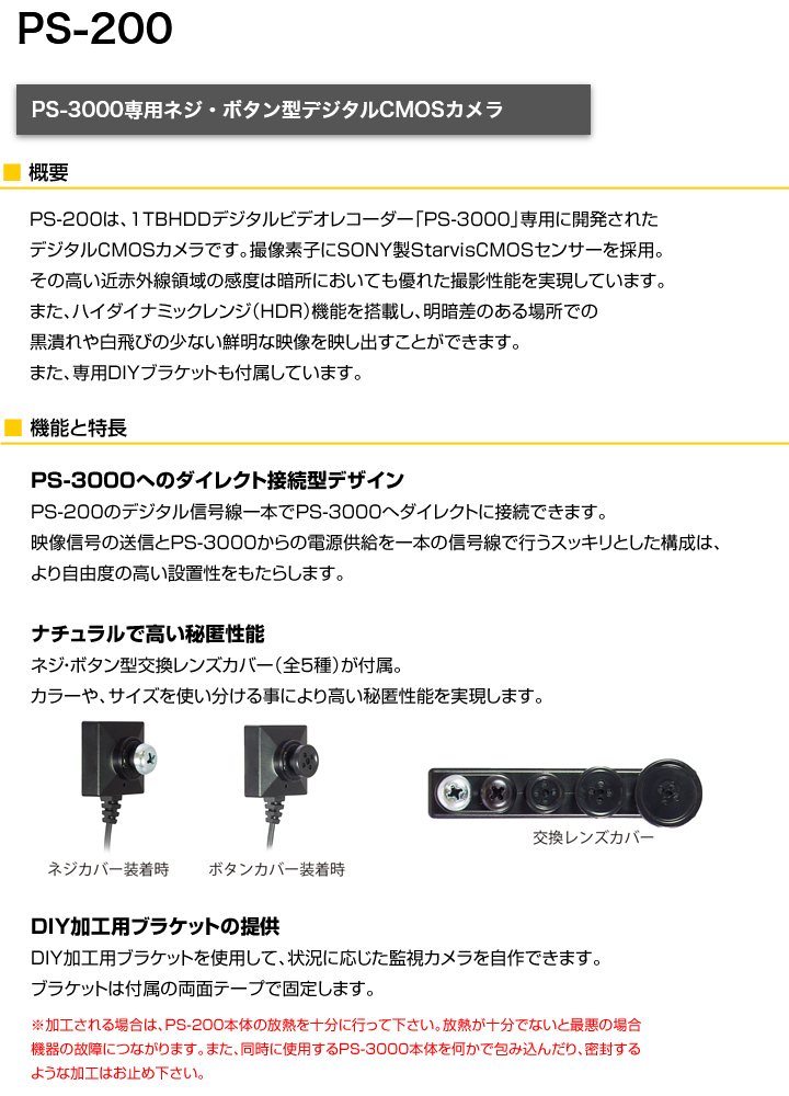 サンメカトロニクス デジタルCMOSカメラ PS-3000 PS-200D - 通販