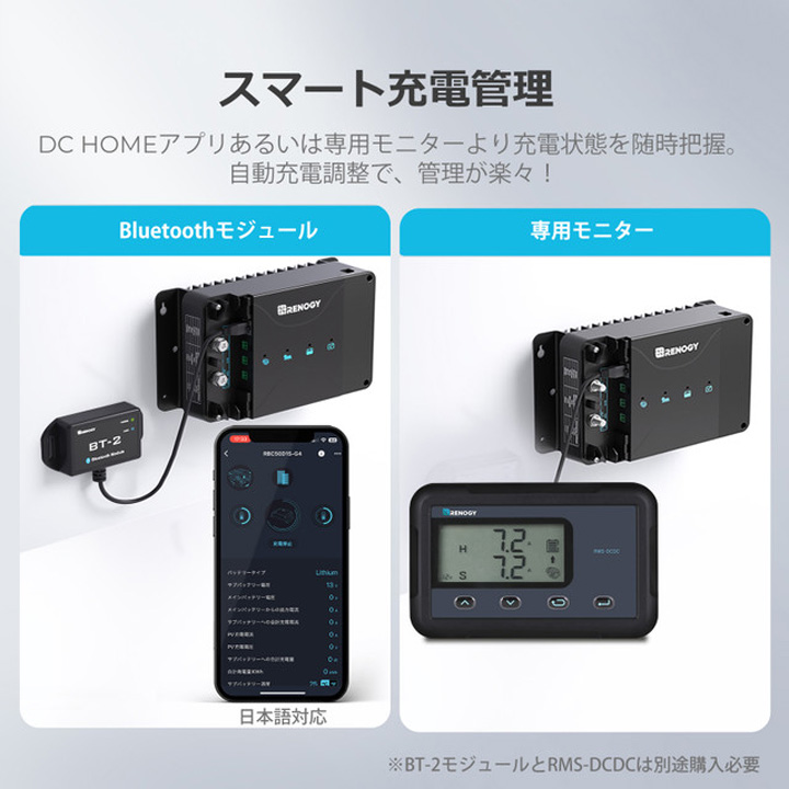 Renogy 50A 走行充電器 MPPT BT-2 セット RENOGY（レノジー） RENOGY DCCシリーズ 12V 50A 走行充電器 MPPT