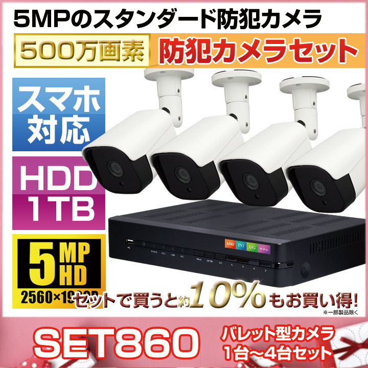 デジタルカメラ 3台セット 4chデジタルレコーダーと5MP AHDカメラ3台の防犯カメラセット
