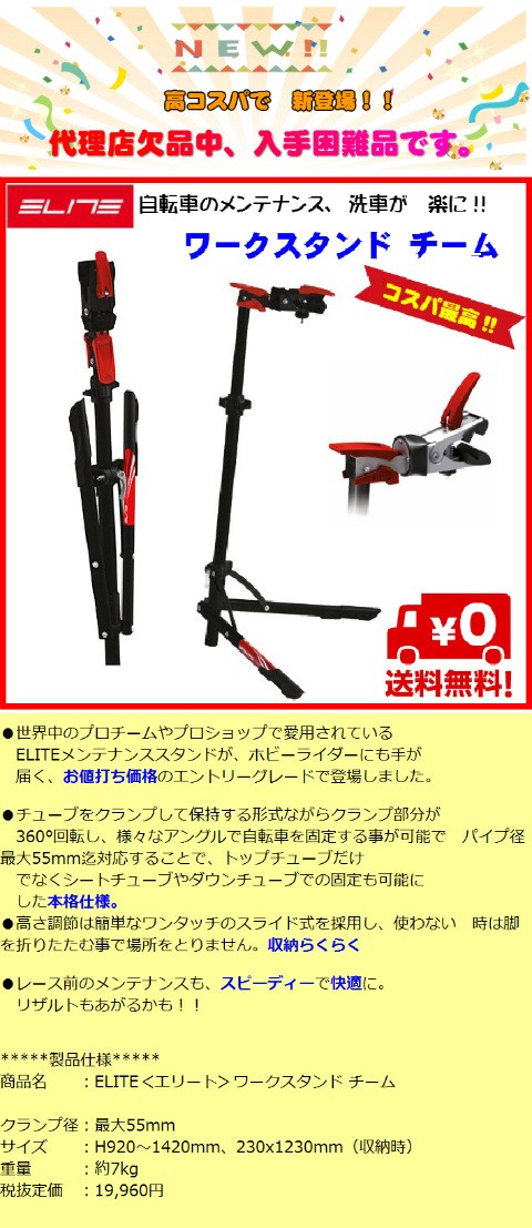 ELITE ワークスタンド チーム（定価￥21,557税込）エリート 正規取扱い店 メンテナンス メンテ スタンド 高コスパ 大人気 : e-ws-1  : バイク&サイクル モリワキ - 通販 - Yahoo!ショッピング