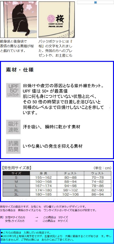 パールイズミ（PEARL IZUMI） 即納S621-B プリントジャージ 12）桜と猫