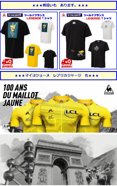 国内発送 ルコック CAP ツール・ド・フランス 100回記念限定商品 国内発送 ルコック CAP ツール・ド・フランス 100回記念限定商品