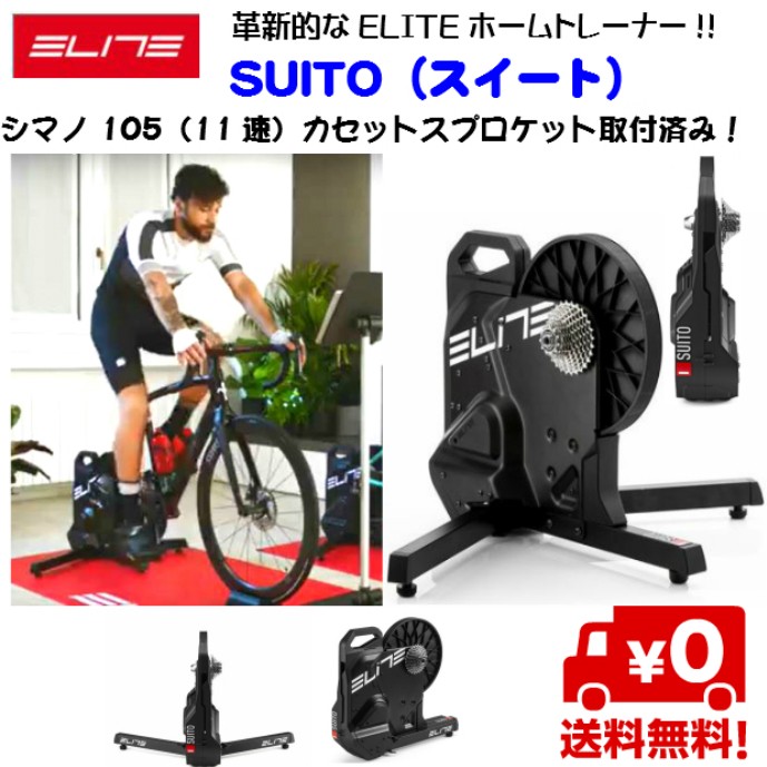 ELITE (エリート) SUITO ダイレクトホームトレーナー suito トレーナー 