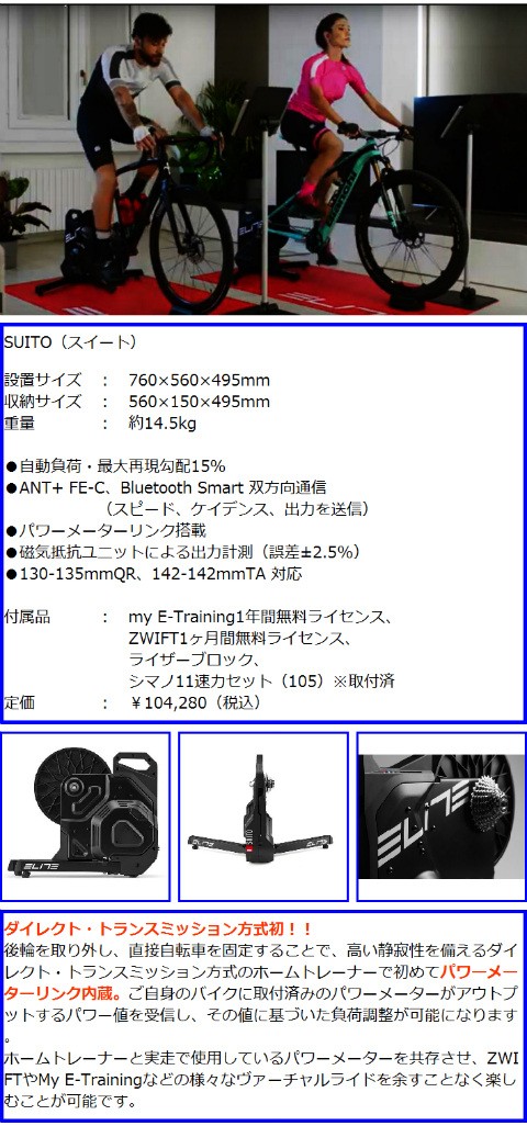 ELITE (エリート) SUITO ダイレクトホームトレーナー suito トレーナー 