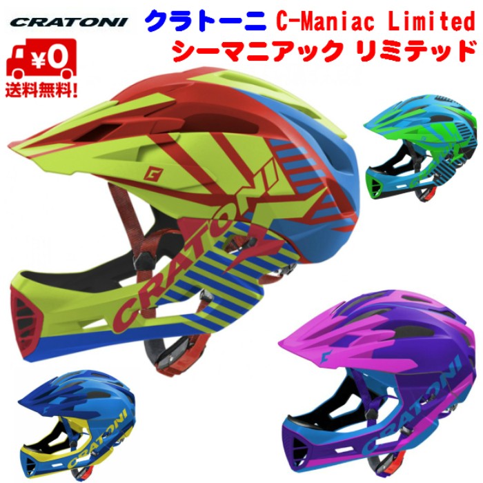 CRATONIクラトーニ ヘルメット C−MANIAC Limited シーマニアック